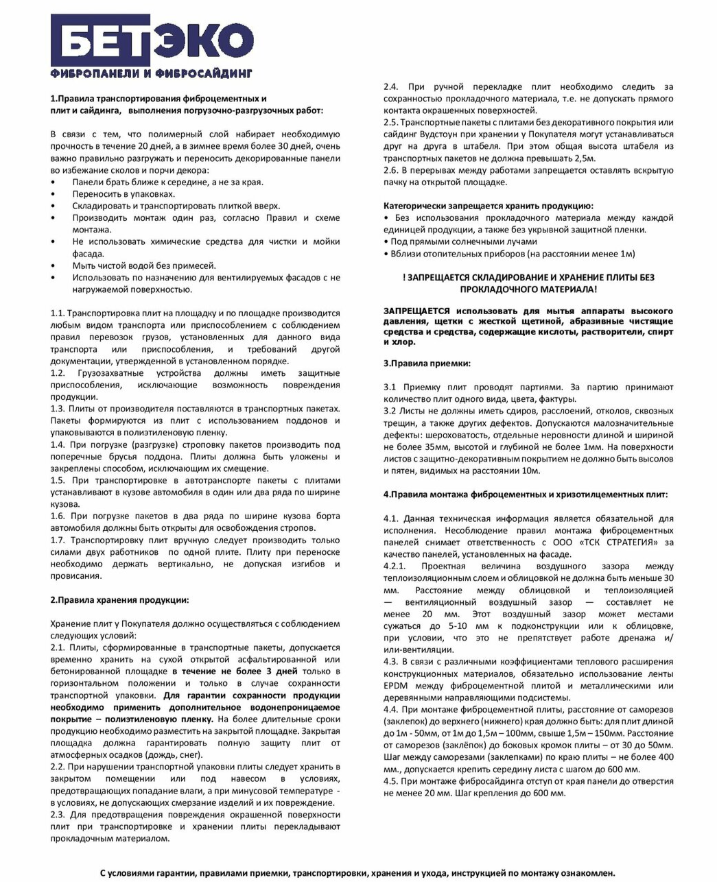 Бетэко гарнтийный талон Бетэко гарнтийный талон