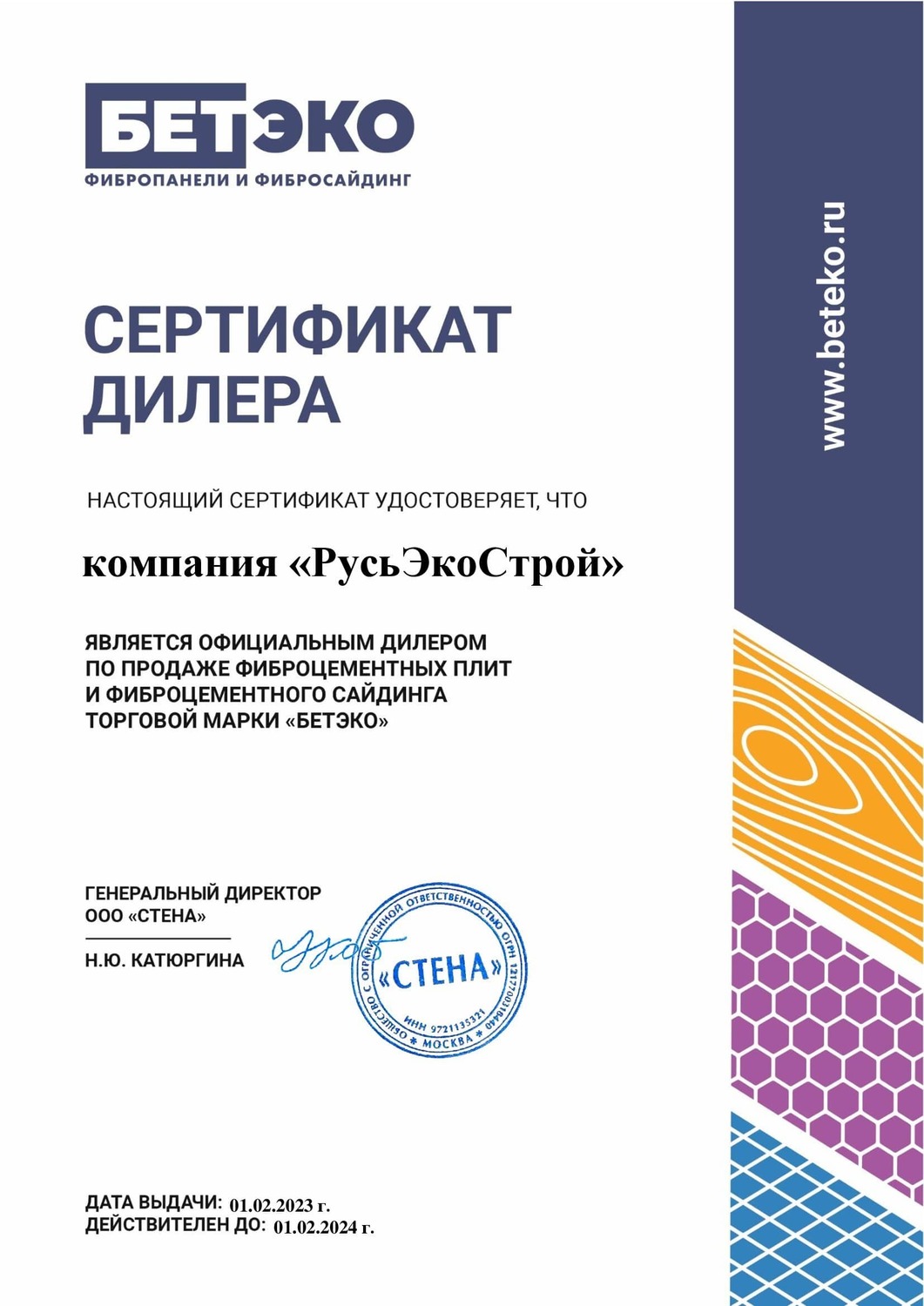 Сертификат официального представителя БЕТЭКО Сертификат официального представителя БЕТЭКО